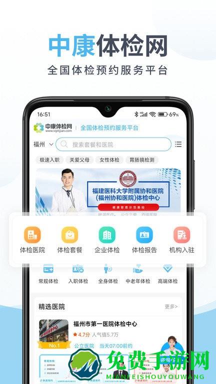 中康体检app