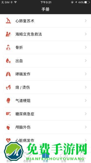 互联急救官方版