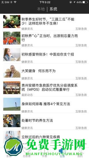 互联急救官方版