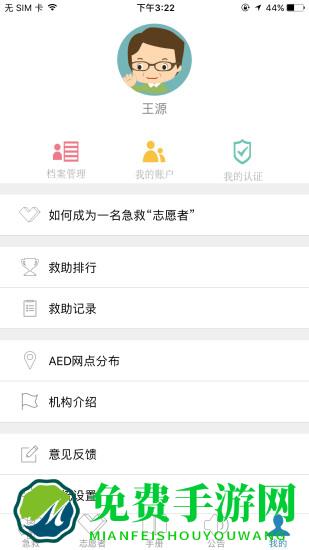 互联急救官方版