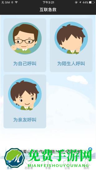 互联急救官方版