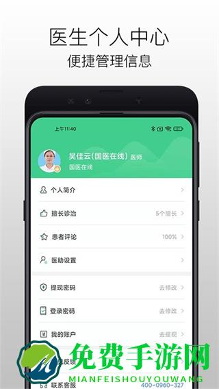 国医在线医生端