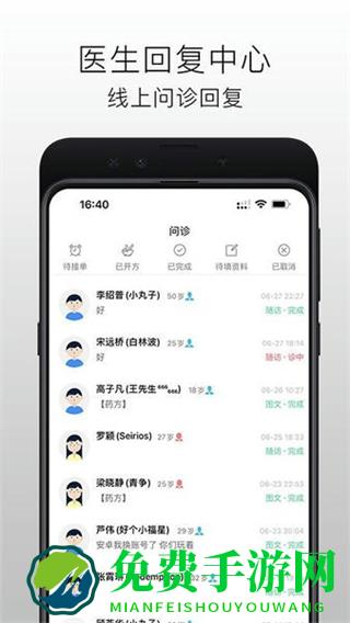 国医在线医生端