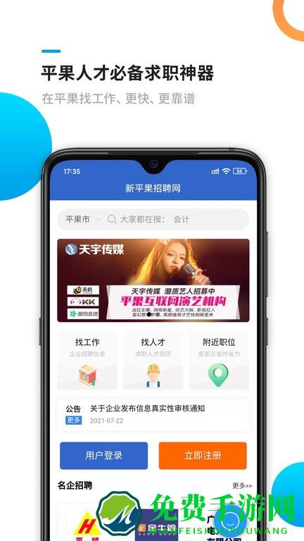 新平果招聘网最新版 新平果招聘网下载手机版