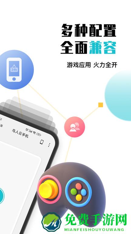 鸟人云手机下载