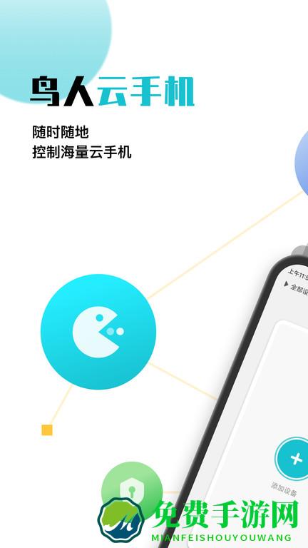 鸟人云手机官方版(小滴云手机)