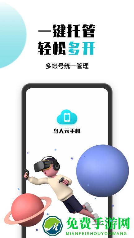 鸟人云手机官方版(小滴云手机)