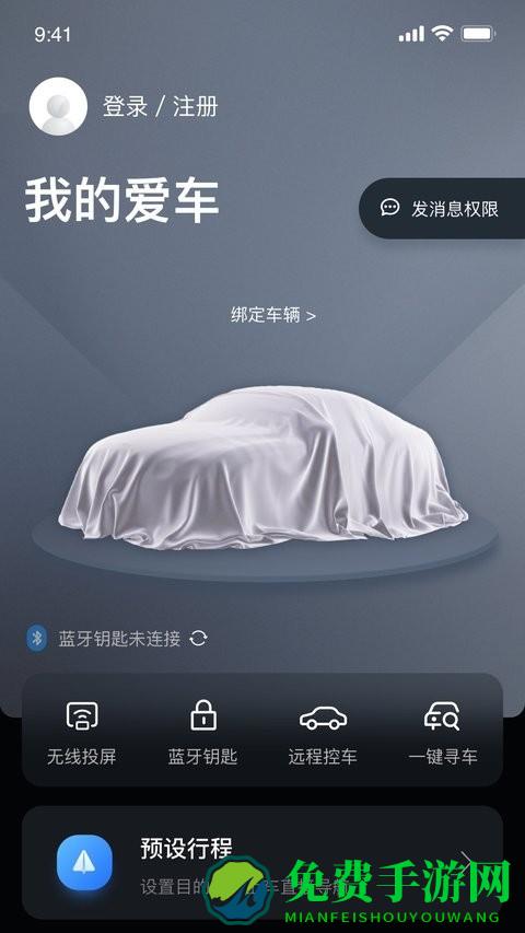 风神车联最新版本