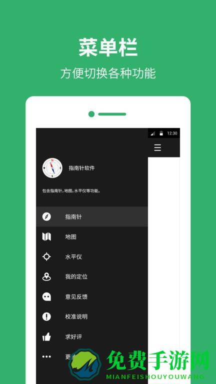 指南针罗盘app