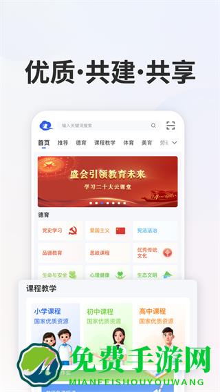 智慧中小学平台