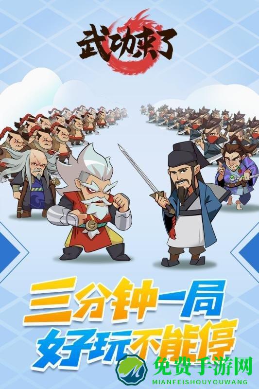 果盘武功来了游戏下载