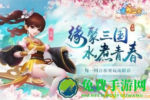 水煮三国手游