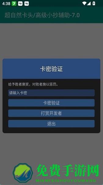 超自然卡头插件最新版