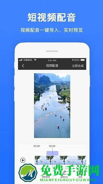 视频配音最新版