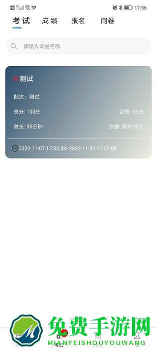 南琼考试学习系统app