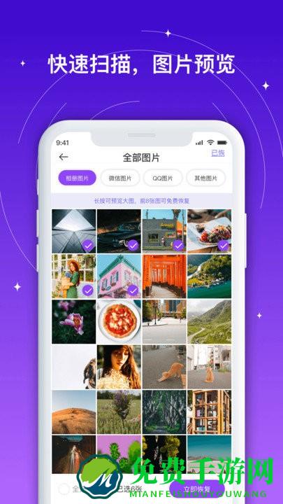 手机相册照片恢复app