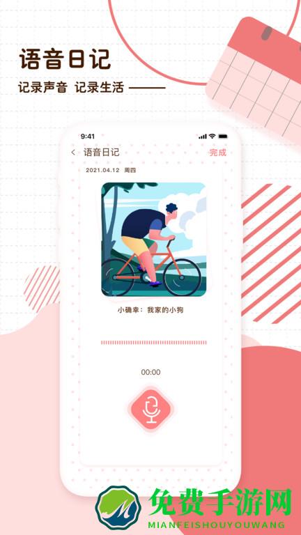 随笔日记app