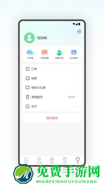 conring监控APP