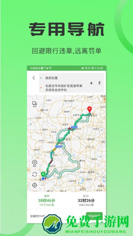 沙师弟货车导航官方版(沙师弟司机)