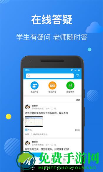 苏州线上教育app教师端