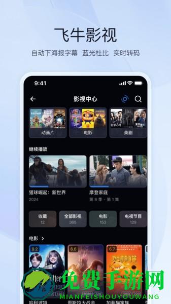 飞牛私有云手机端