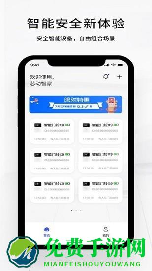 芯动智家官方版