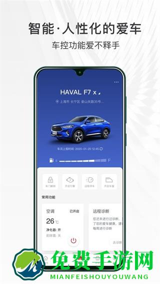 哈弗智家app正版