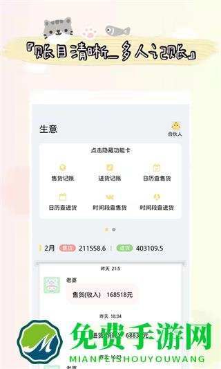 喊记进出货记账