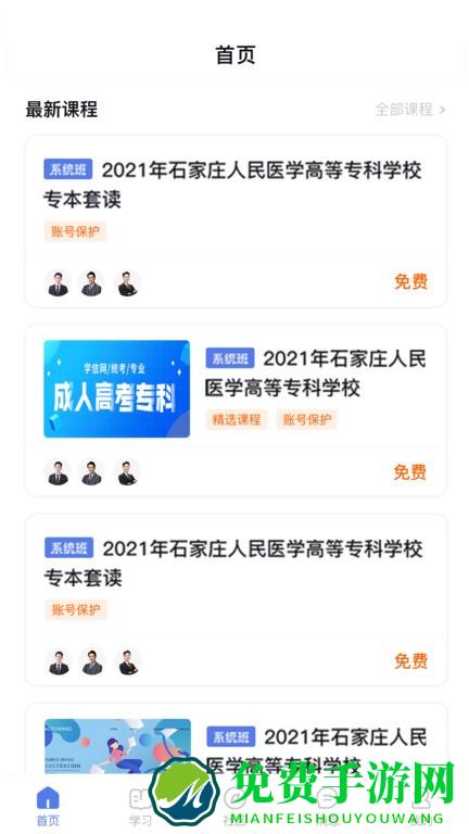 师大课堂app