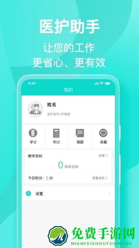 医护助手app下载安卓