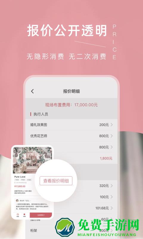 找我婚礼app