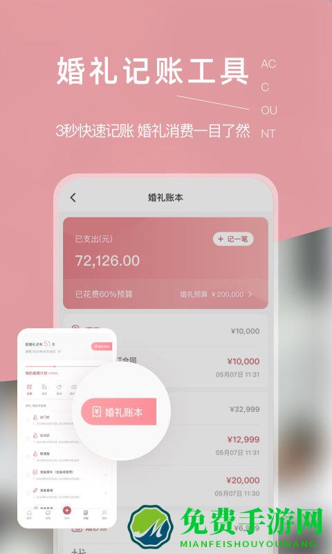找我婚礼app