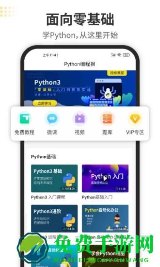 python编程狮app题库