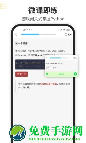 python编程狮app题库