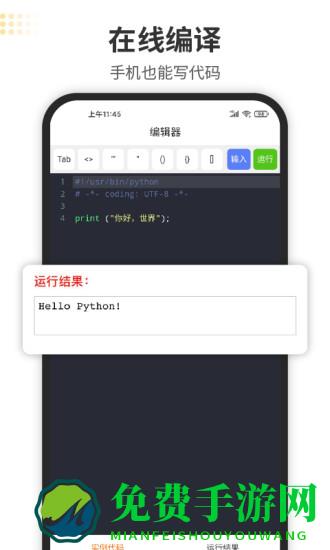python编程狮app题库