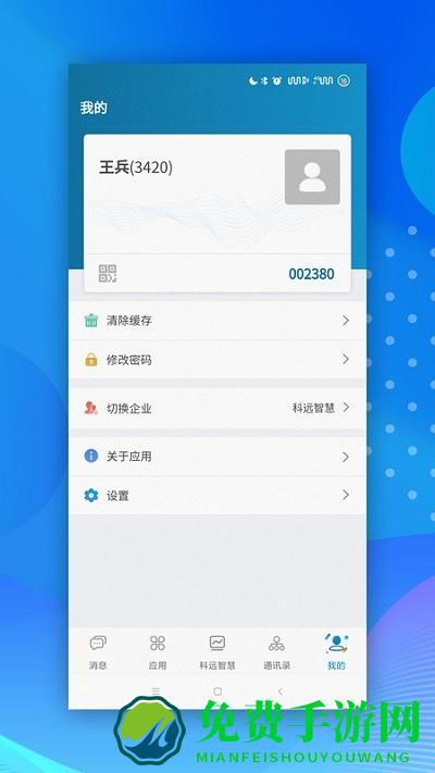 小科办公app免费版 小科办公手机版下载