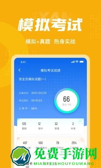 安全员考试聚题库app 安全员考试聚题库官方版下载