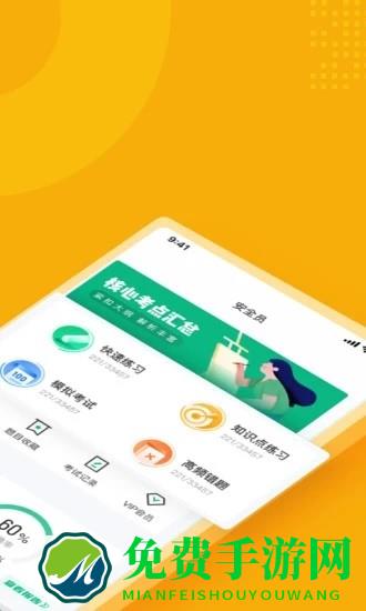 安全员考试聚题库app