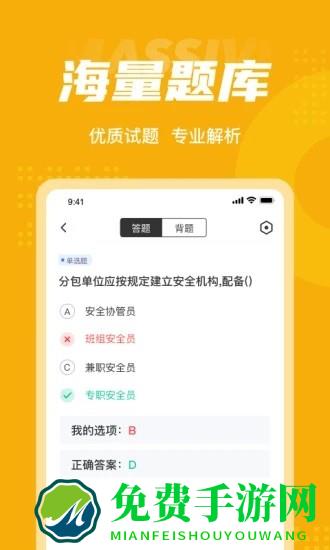 安全员考试聚题库app