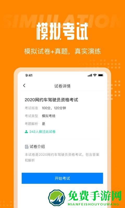 网约车司机考试聚题库app 网约车司机考试聚题库最新版下载