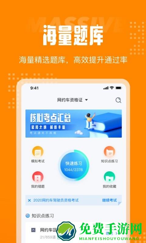 网约车司机考试聚题库app