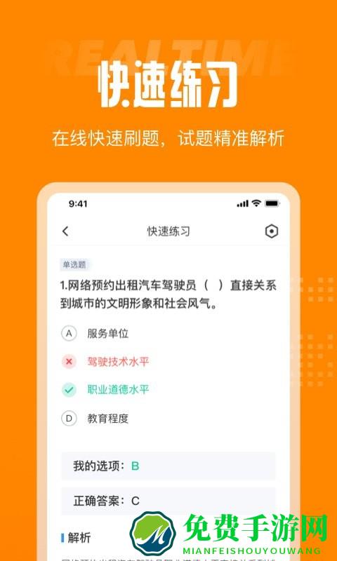 网约车司机考试聚题库app