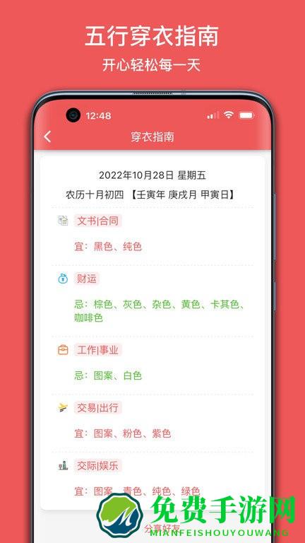 有灵日历手机版