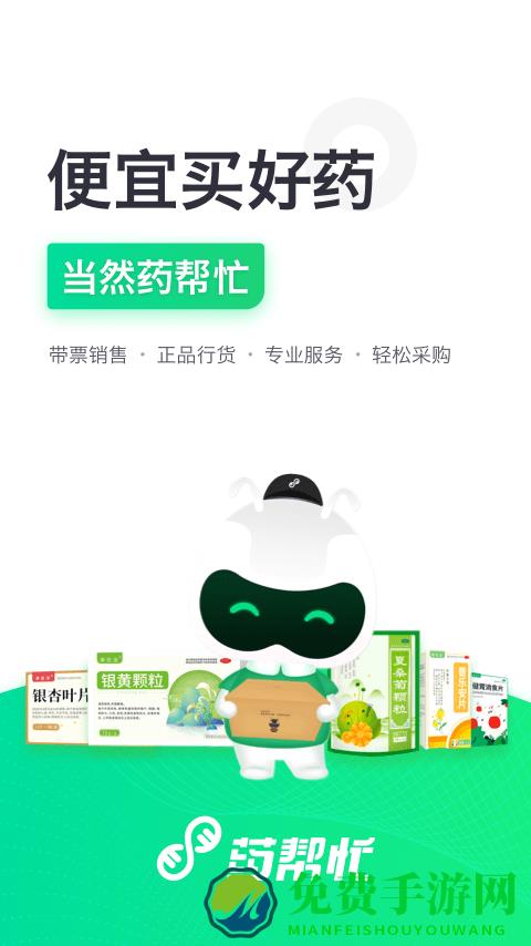 药帮忙官方版