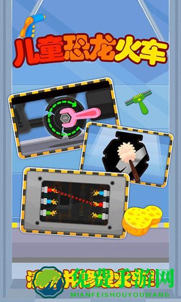儿童恐龙火车游戏