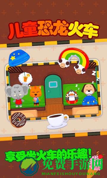 儿童恐龙火车游戏