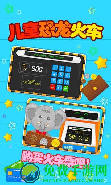 儿童恐龙火车游戏