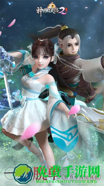 vivo神雕侠侣2手游