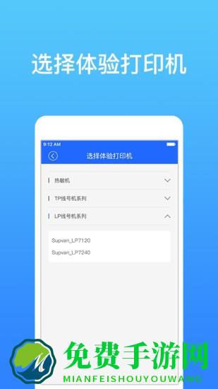 硕方打印app