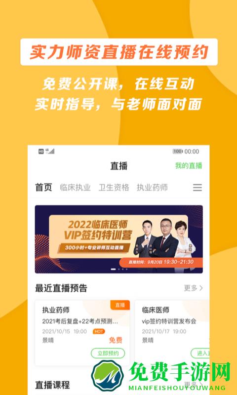 医学教育网最新版